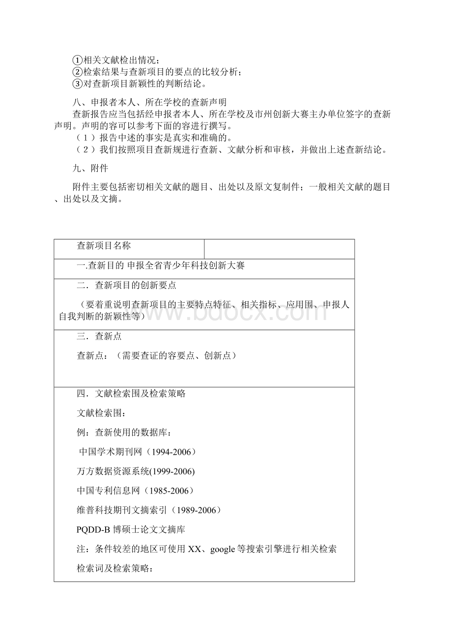 青少年科技创新大赛项目申报表.docx_第2页