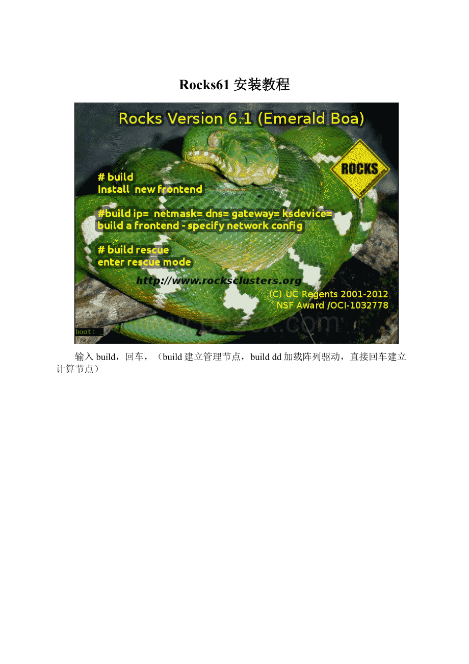 Rocks61安装教程.docx