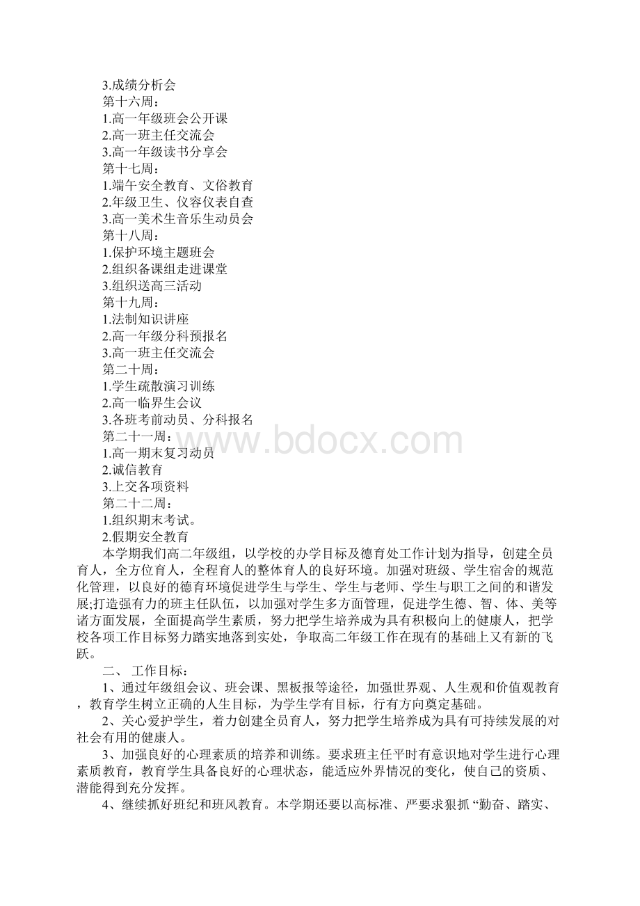 学年第二学期高中各年级教师工作计划.docx_第3页