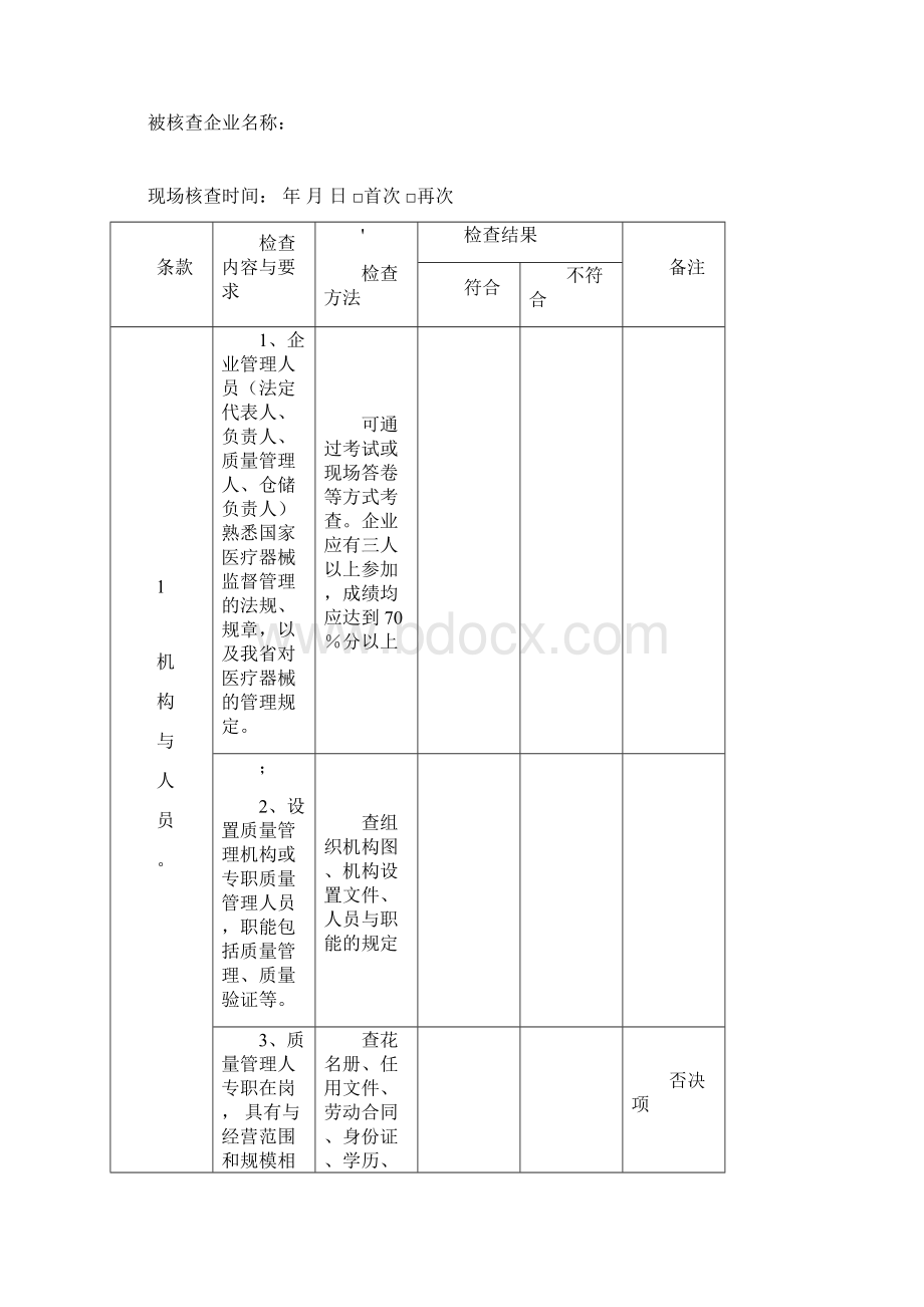 医疗器械验收标准详细.docx_第2页