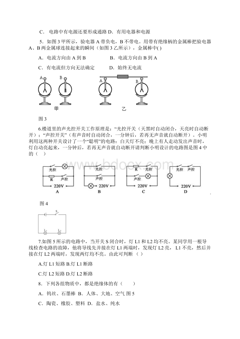 届九年级物理上学期第一次月考试题文档格式.docx_第2页