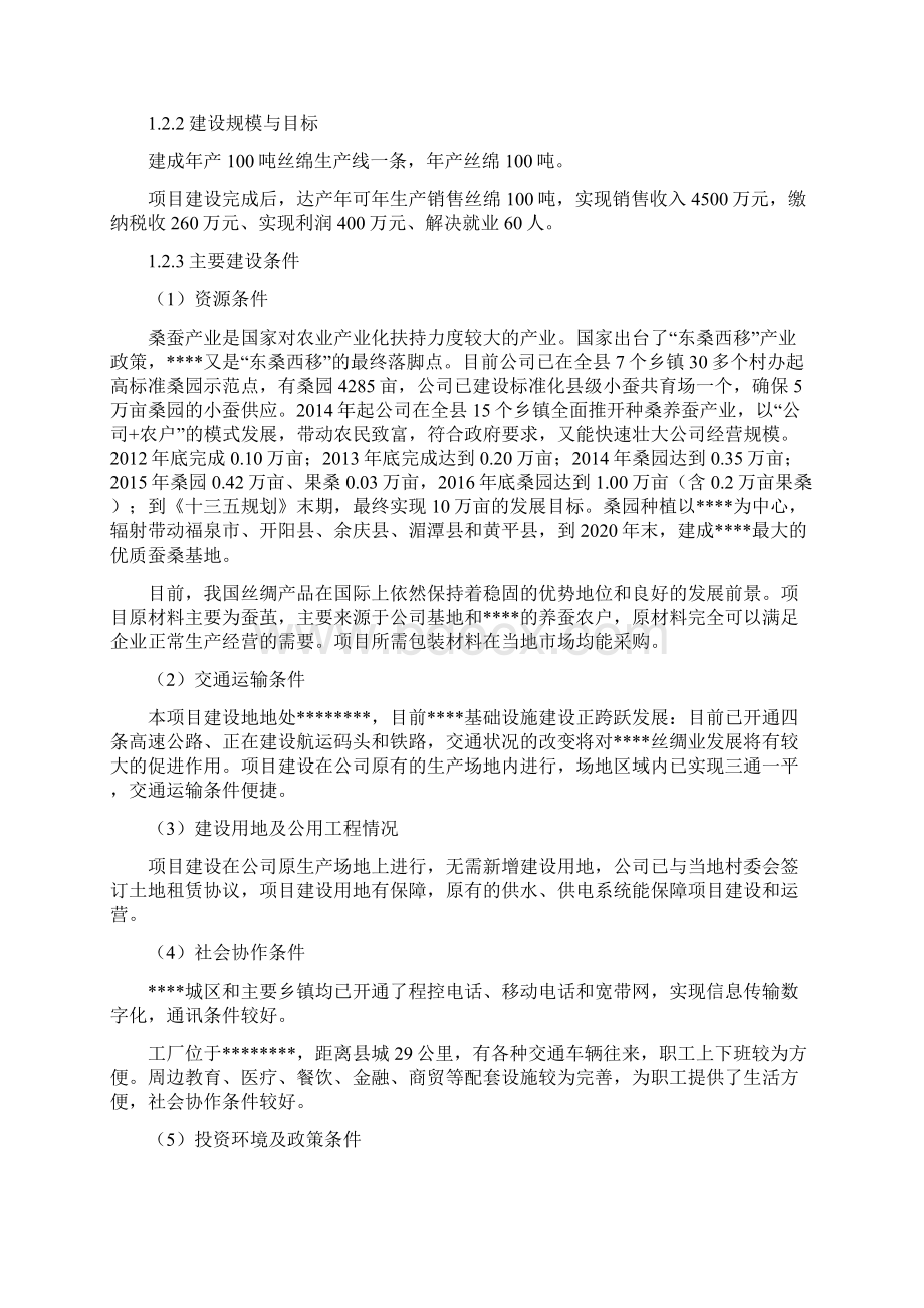 丝棉生产线基地建设项目可行性研究报告.docx_第2页