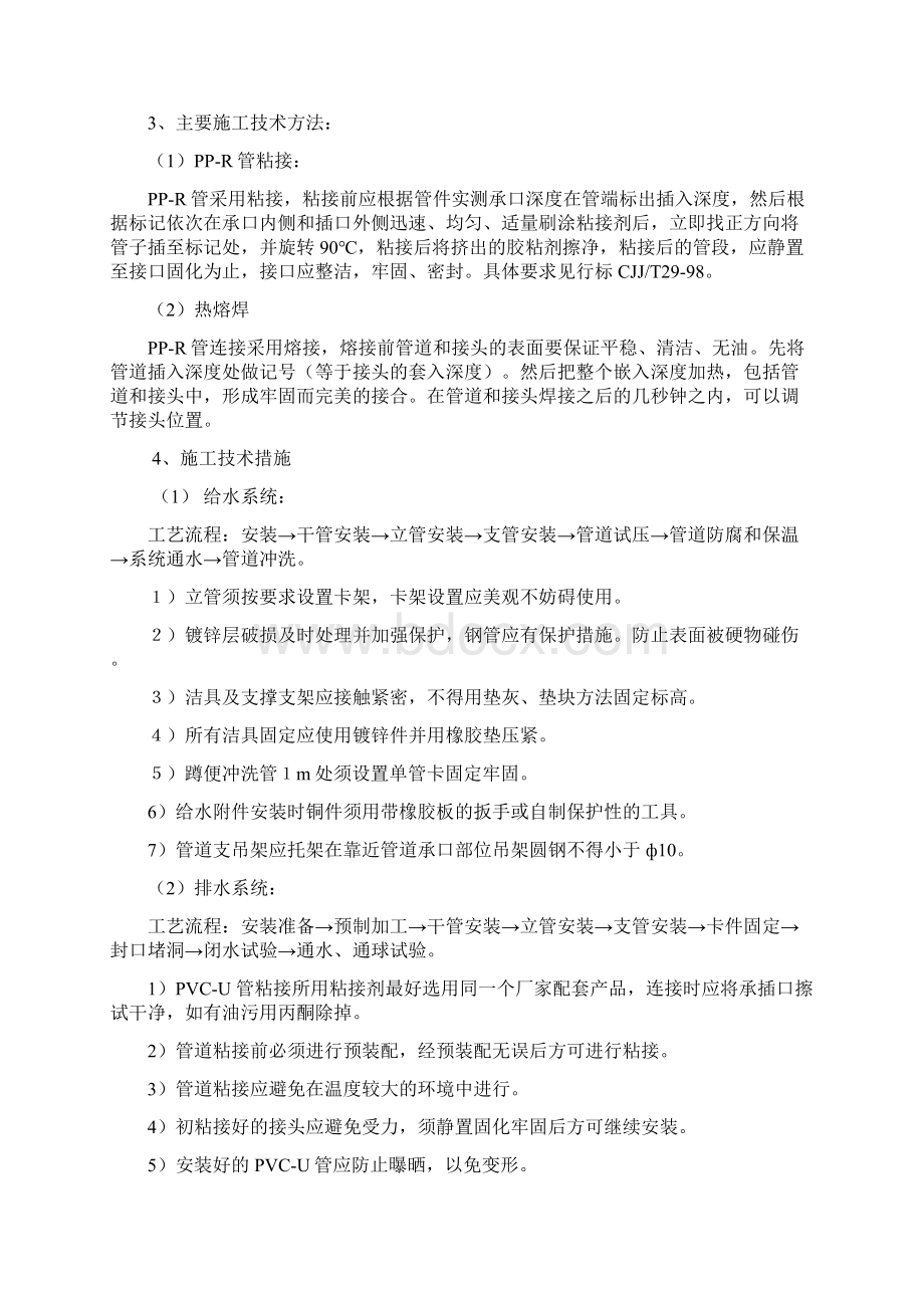 管理暖气片施工组织设计Word文档格式.docx_第3页