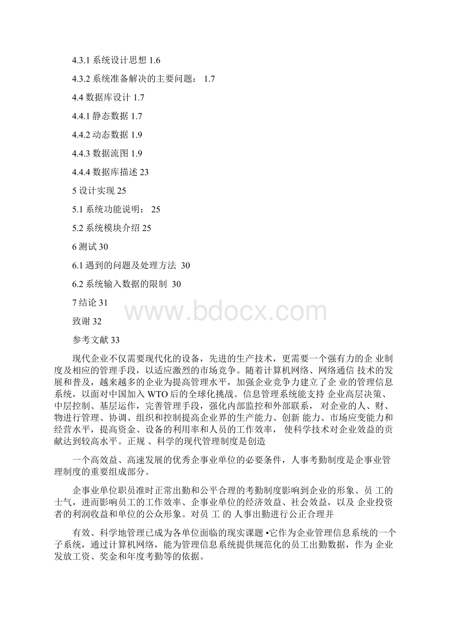 考勤管理系统毕业设计论文.docx_第3页