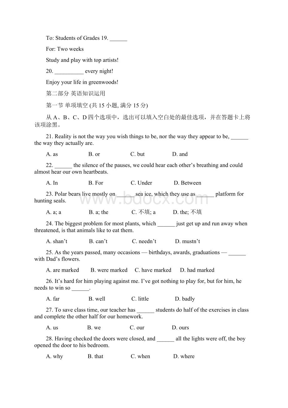 高考英语试题及参考答案湖南卷.docx_第3页