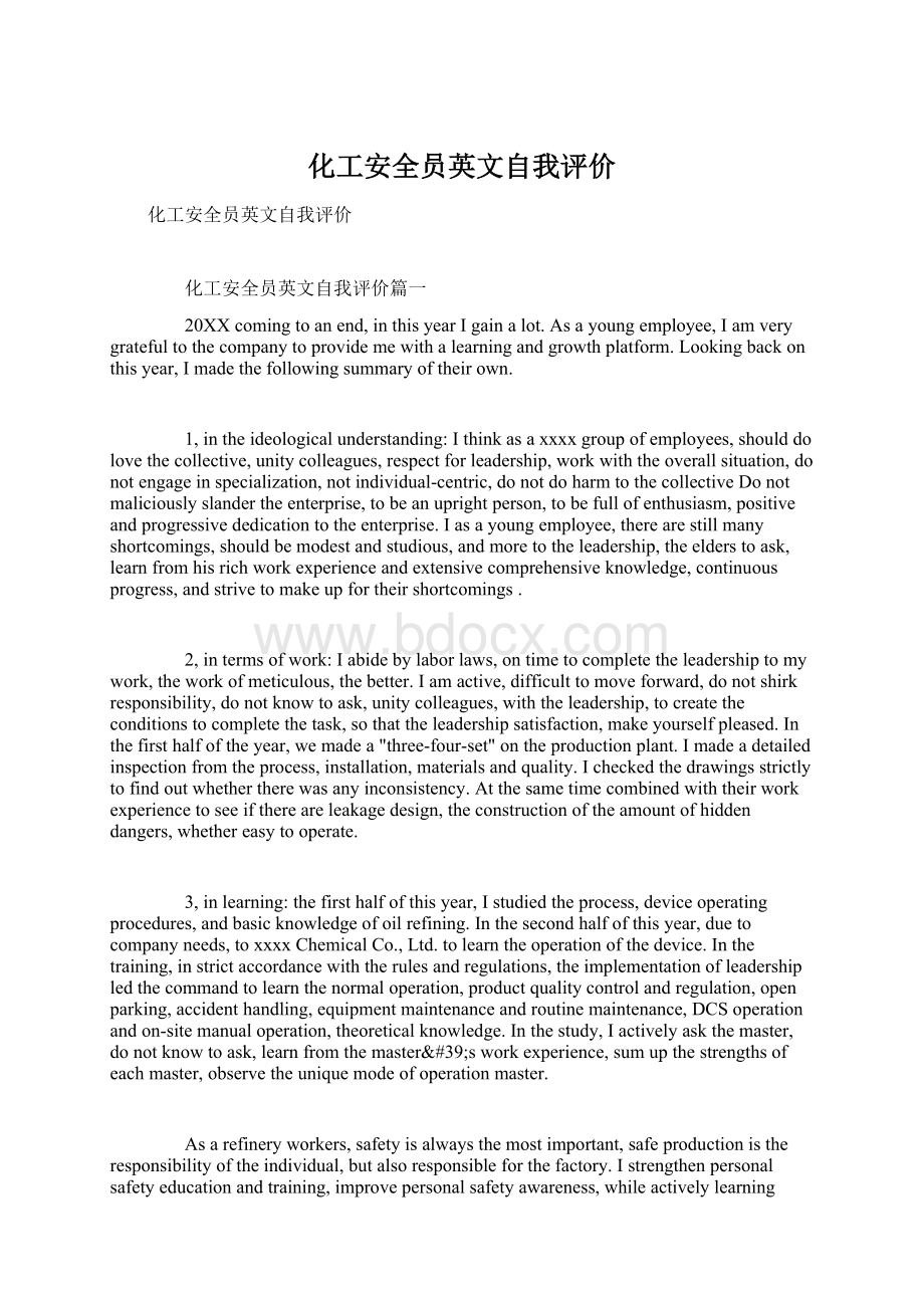 化工安全员英文自我评价Word文档格式.docx