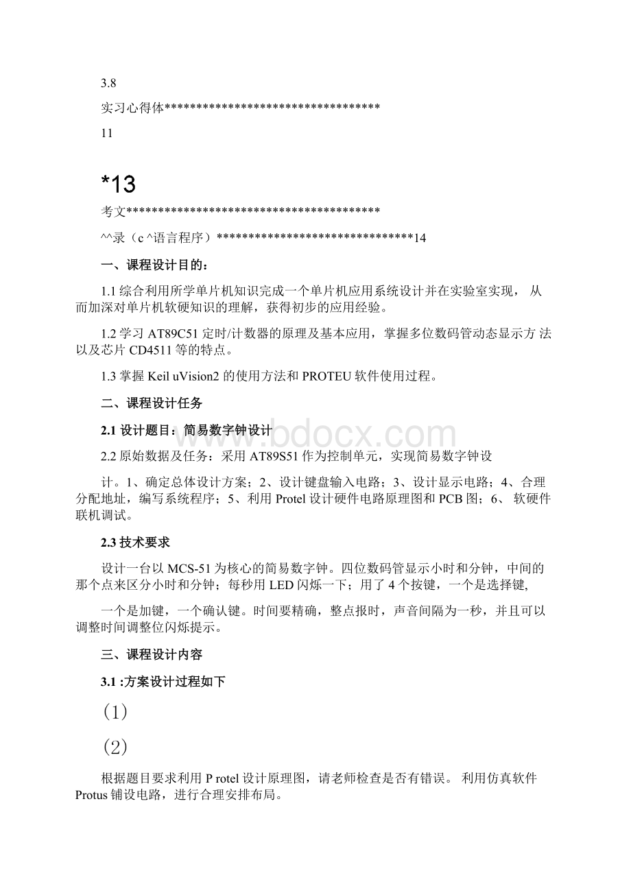 简易数字钟.docx_第3页