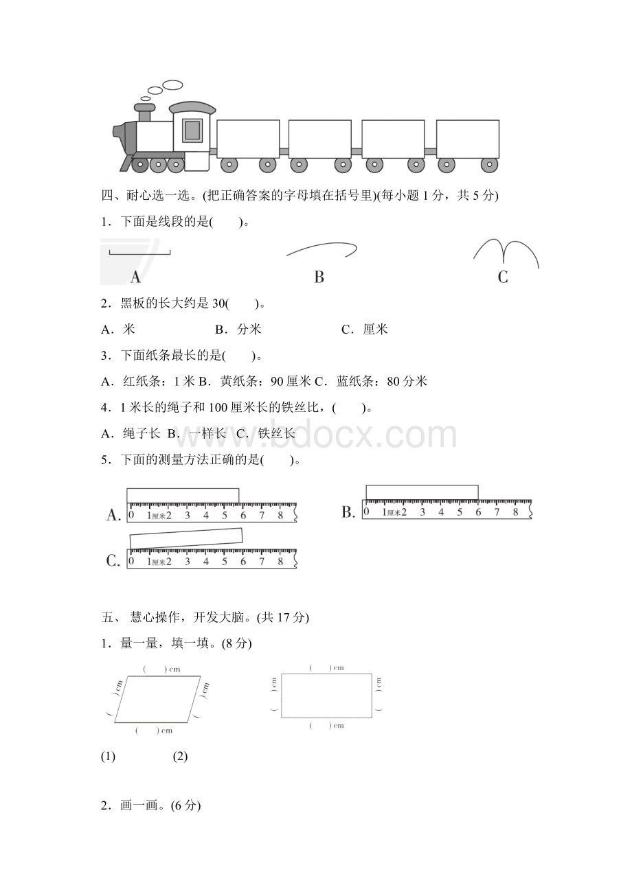 春冀教版二年级数学下册课件第一单元第一单元过关+跟踪检测卷.docx_第3页