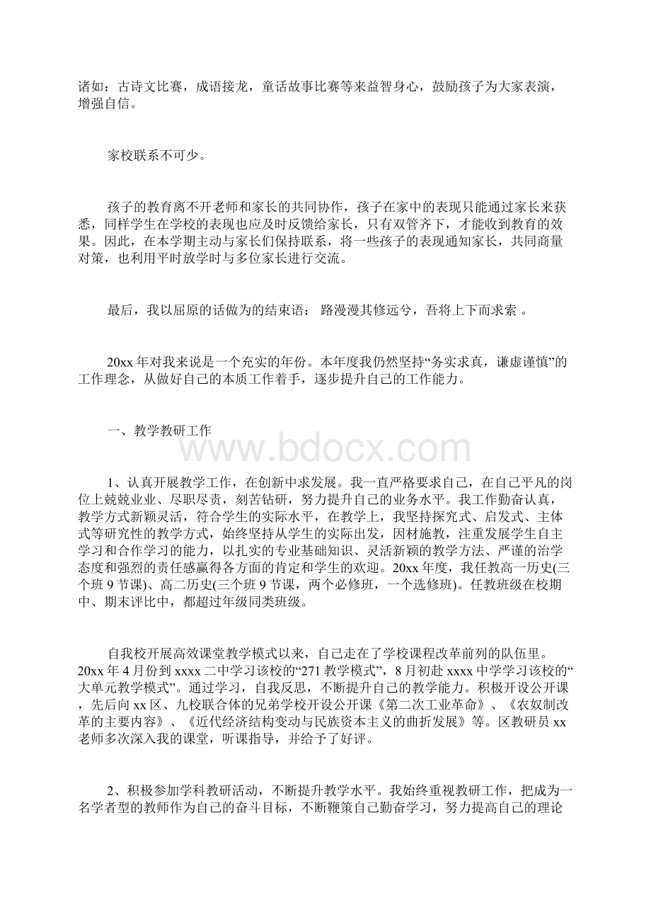 高中班主任述职报告范文三篇.docx_第2页