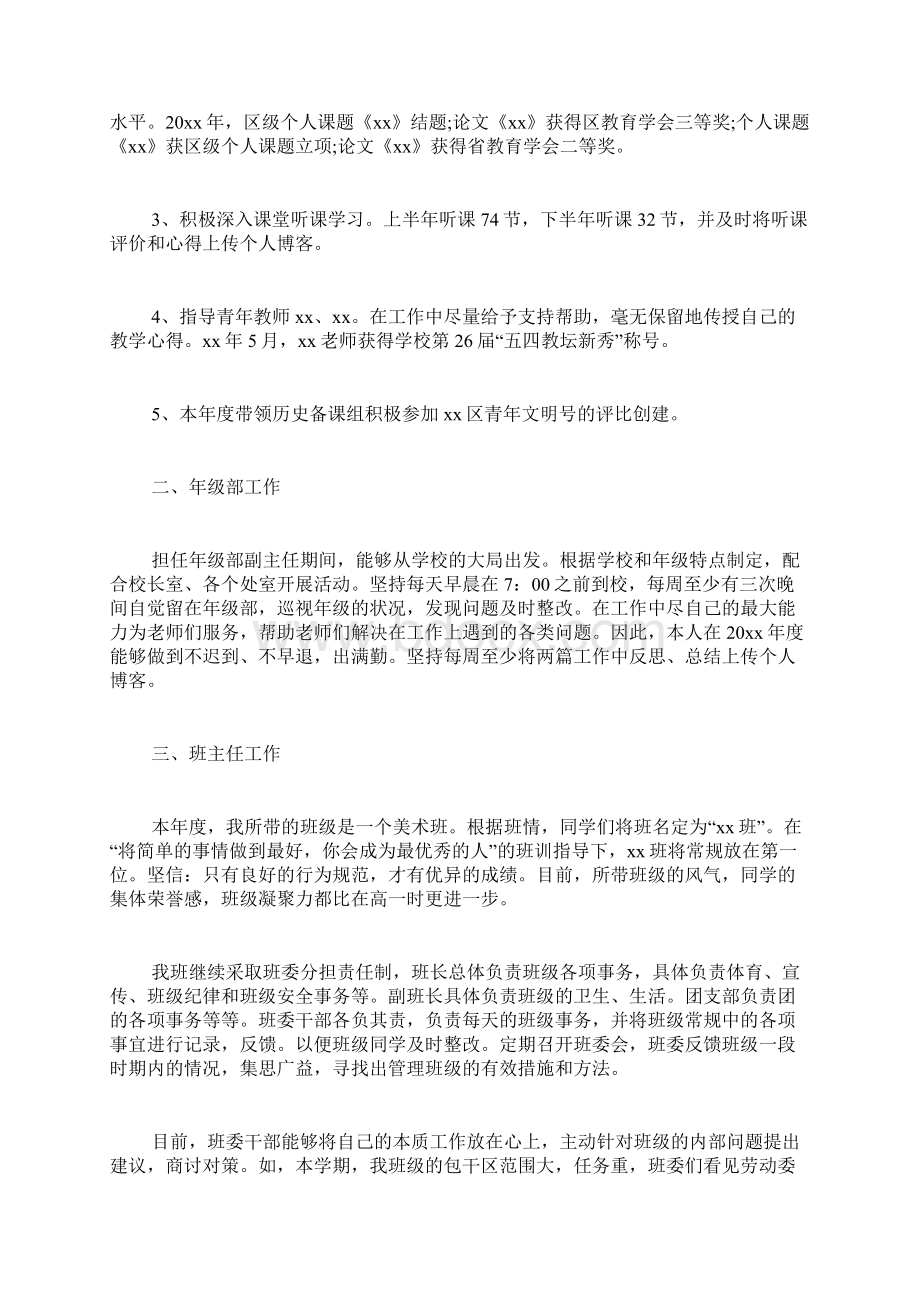 高中班主任述职报告范文三篇.docx_第3页