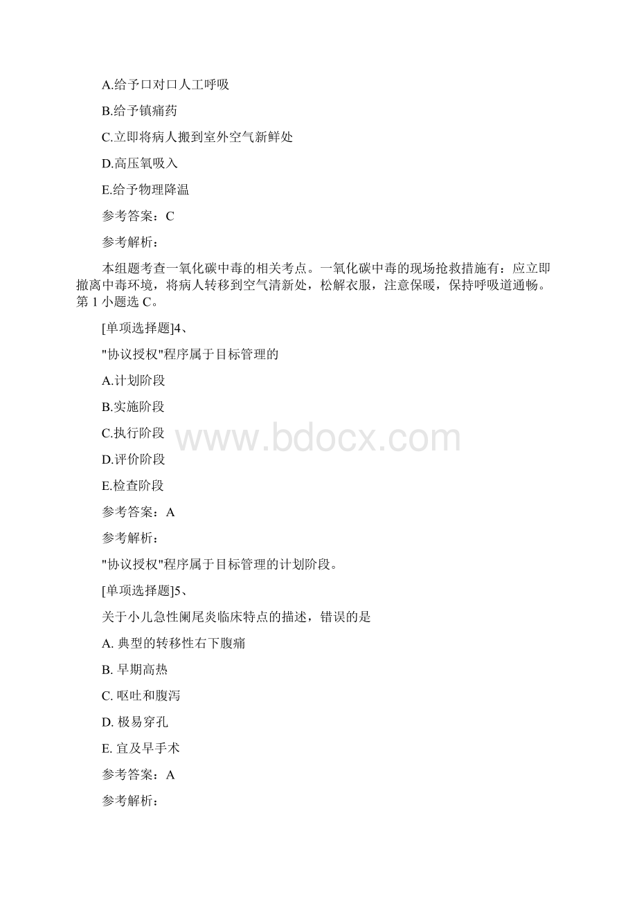 主管护师中级模拟试题Word文档下载推荐.docx_第2页