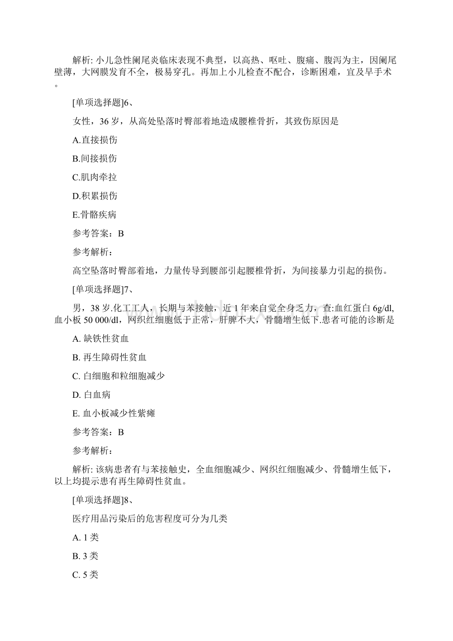 主管护师中级模拟试题.docx_第3页