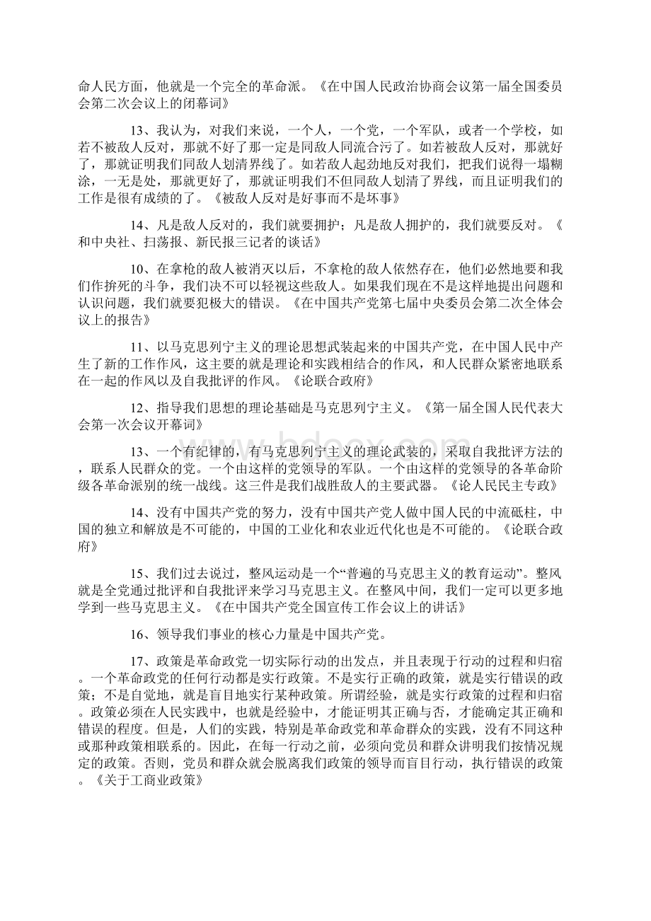 毛泽东语录全集.docx_第3页