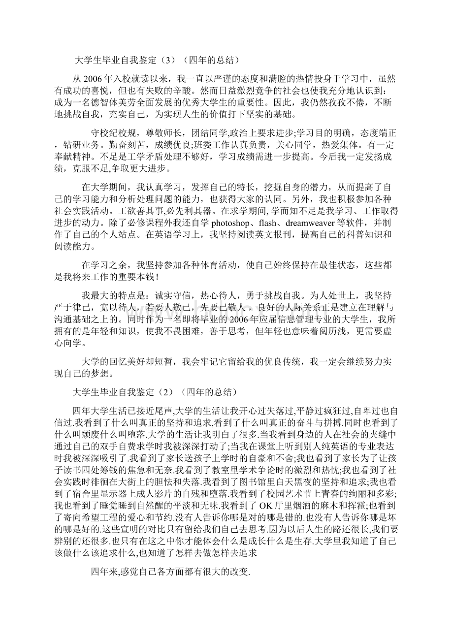 大学生毕业自我鉴定多篇精心整理Word格式.docx_第2页