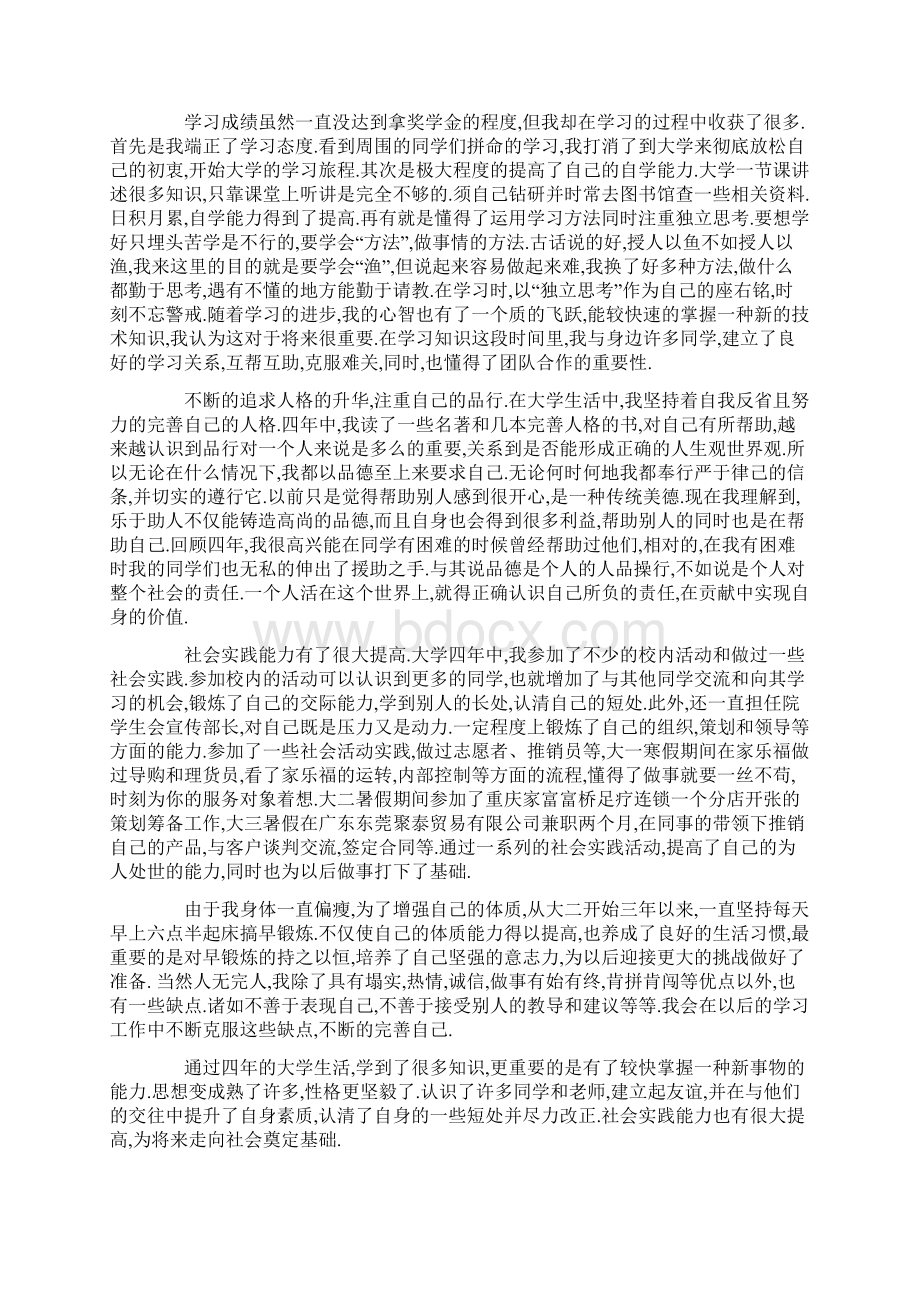 大学生毕业自我鉴定多篇精心整理Word格式.docx_第3页