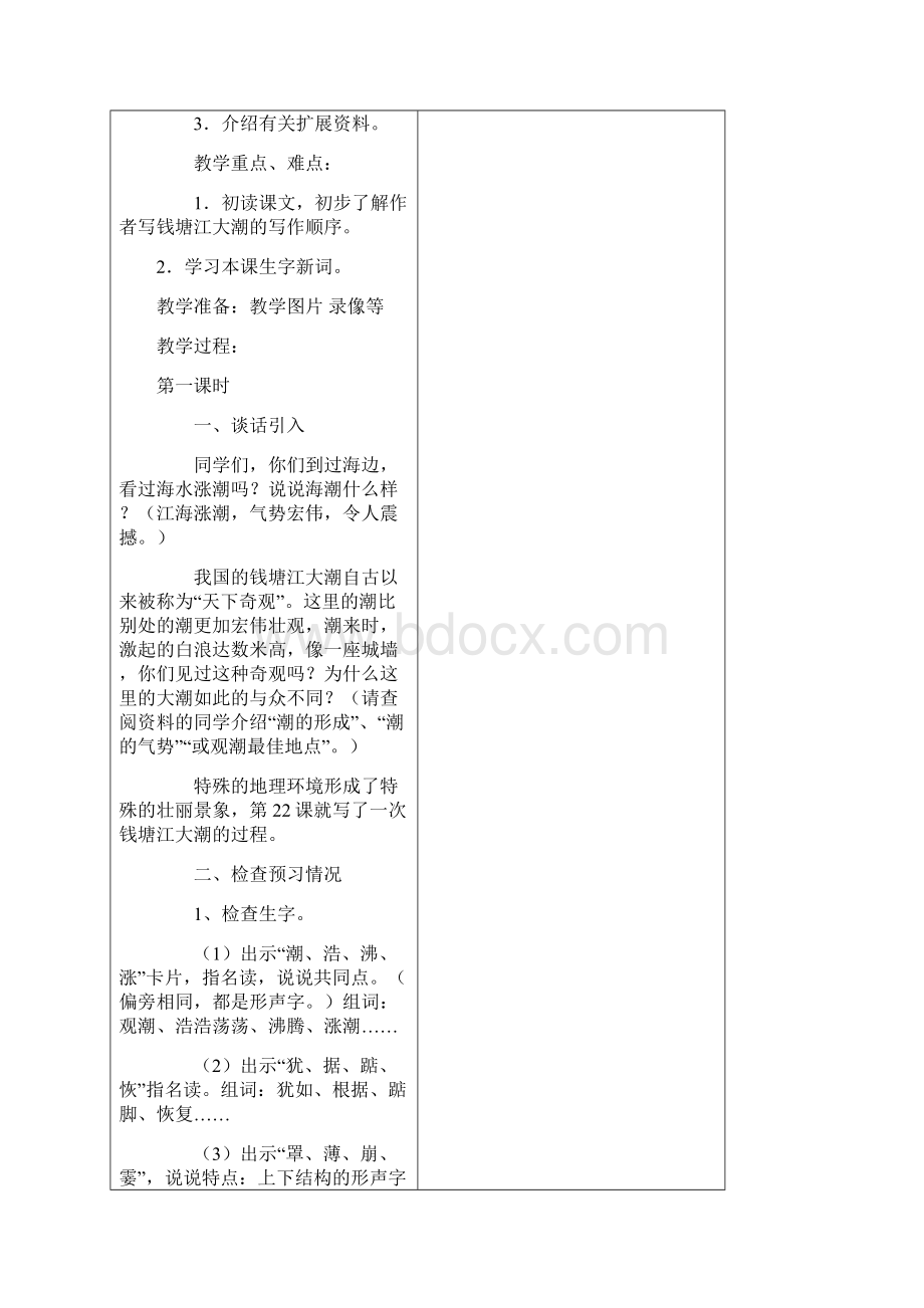 强烈推荐小学四年级上册语文第一单元教案.docx_第3页