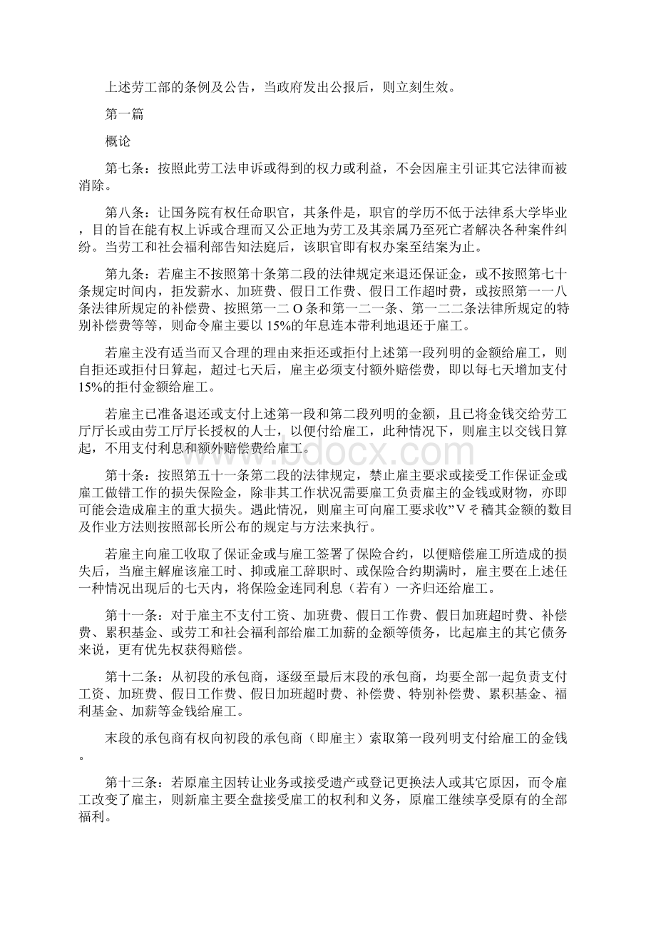 泰国劳工法.docx_第2页