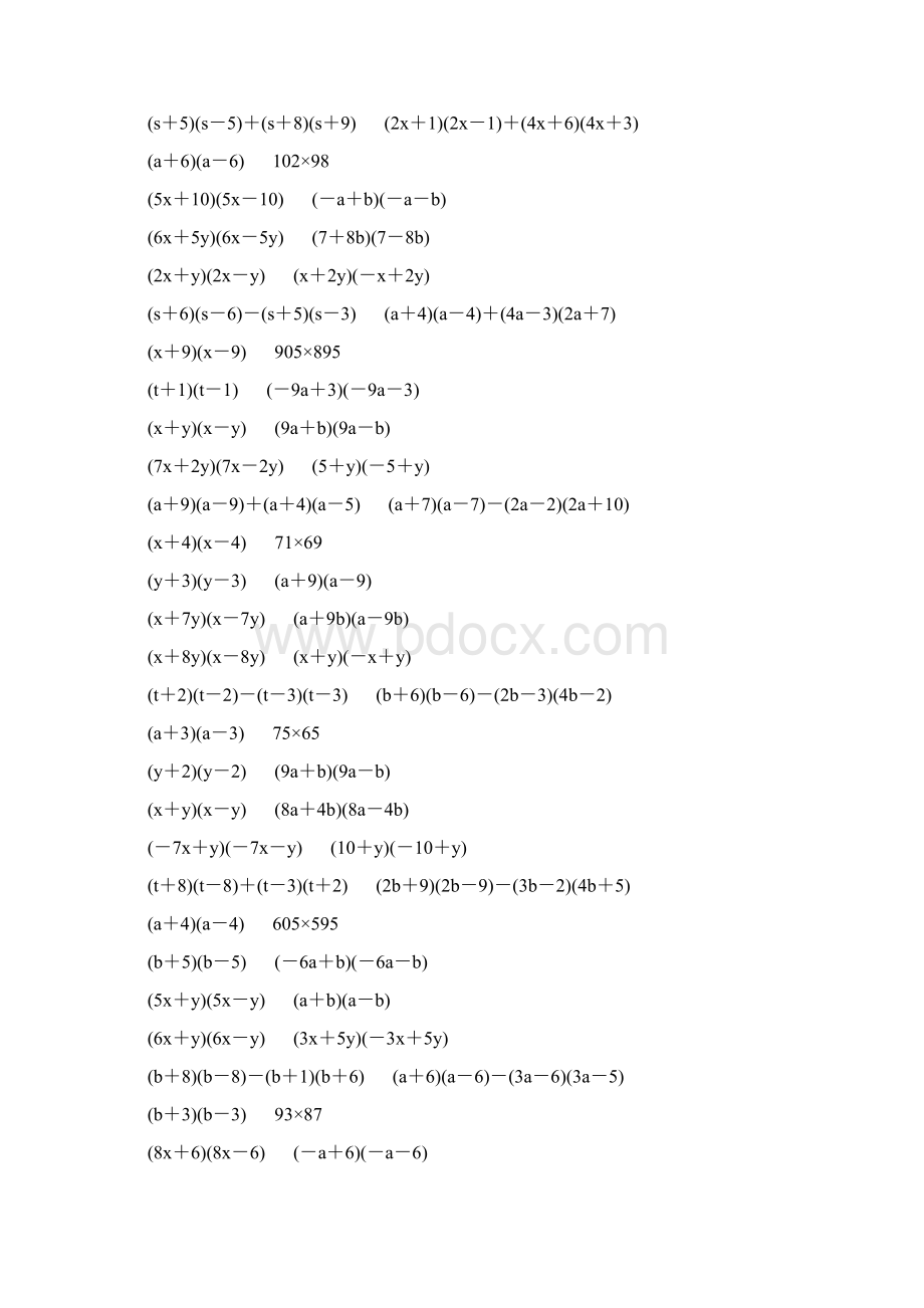 人教版八年级数学上册乘法公式综合练习题精选26Word文件下载.docx_第3页