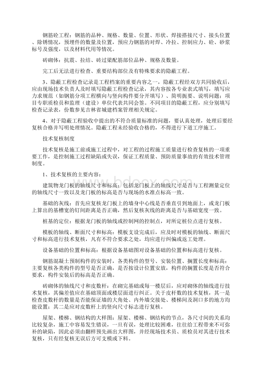 工程现场管理规定汇编.docx_第3页