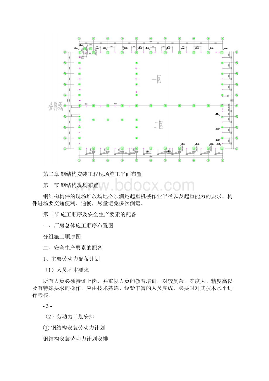 钢构吊装安全专项施工方案Word格式.docx_第3页