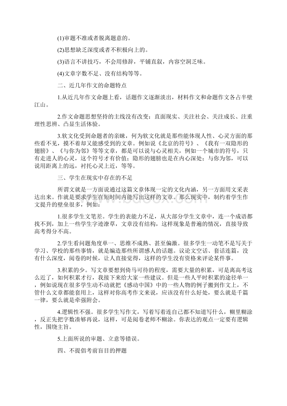 关于高考作文7篇最新Word格式文档下载.docx_第2页