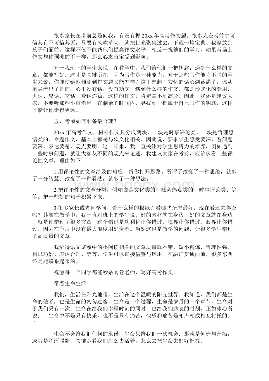 关于高考作文7篇最新Word格式文档下载.docx_第3页