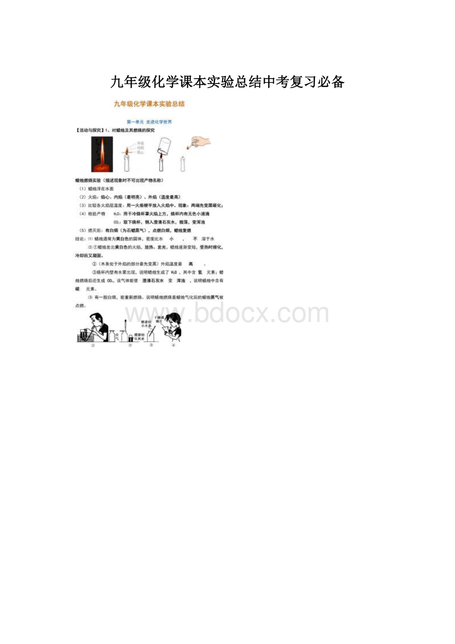 九年级化学课本实验总结中考复习必备Word文档格式.docx_第1页