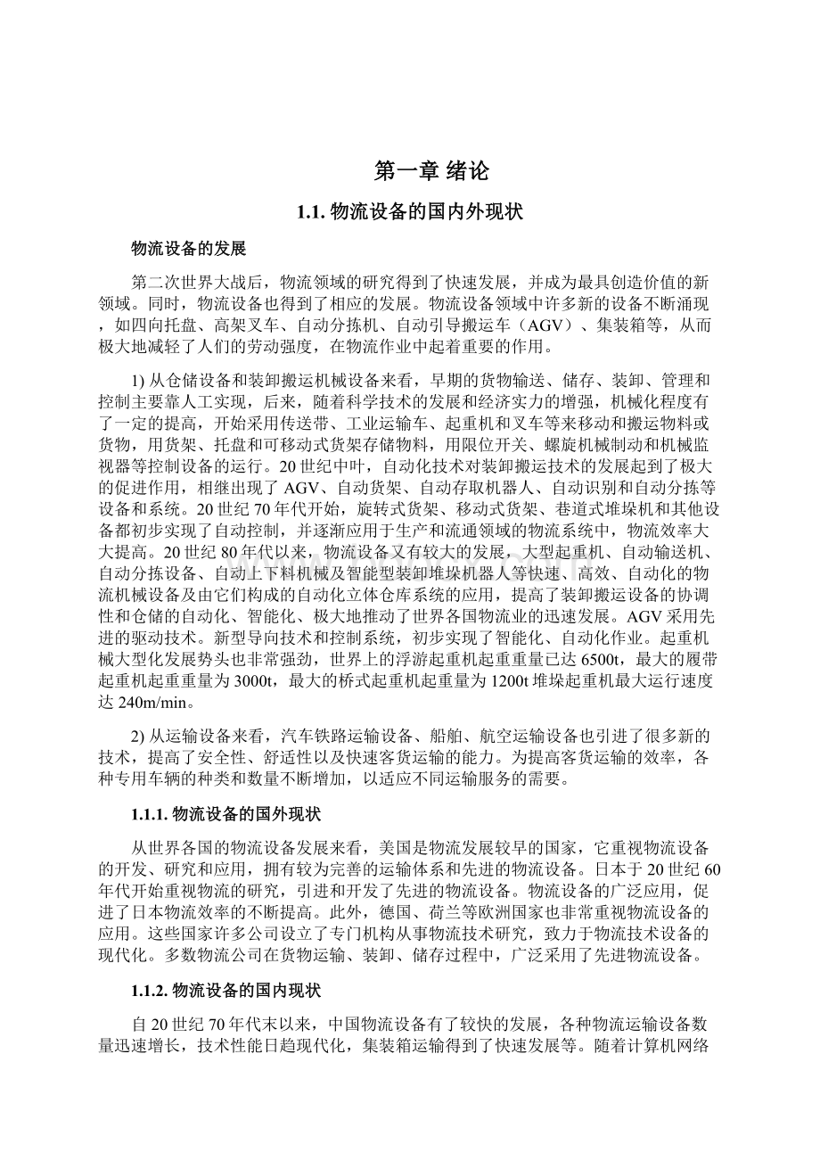 实习报告Word下载.docx_第2页