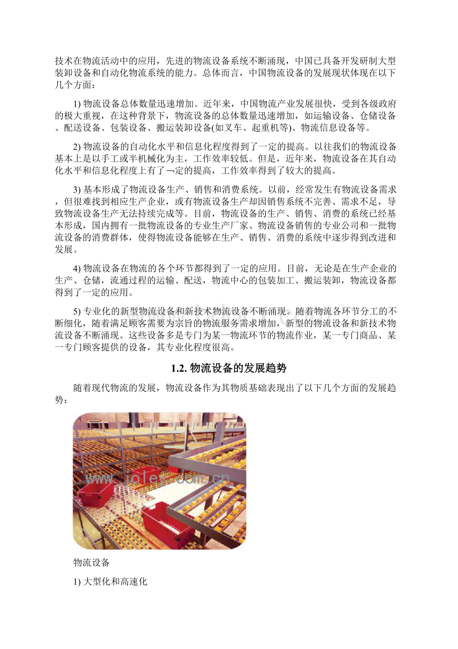 实习报告Word下载.docx_第3页