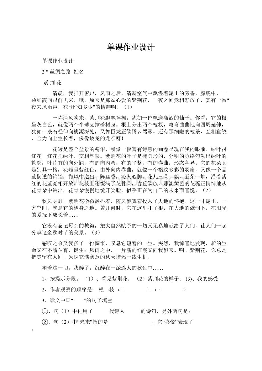 单课作业设计Word文档下载推荐.docx_第1页