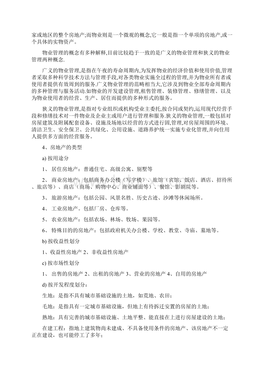 实用参考房地产概念与分类docxWord文档格式.docx_第2页