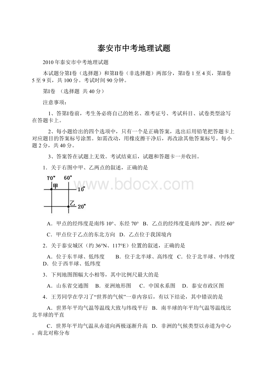 泰安市中考地理试题.docx_第1页