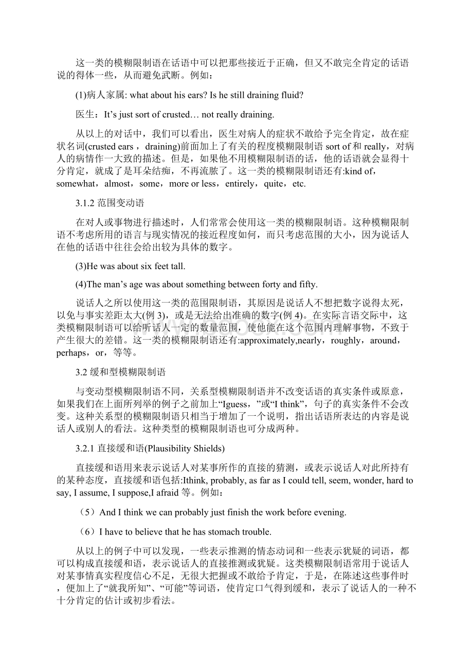 模糊限制语文档格式.docx_第2页