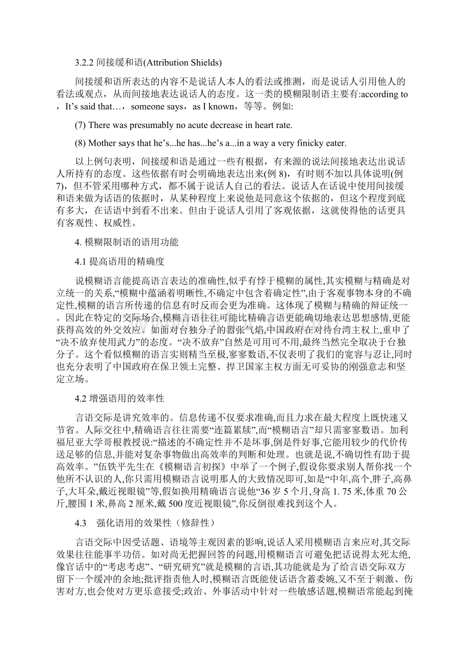 模糊限制语文档格式.docx_第3页