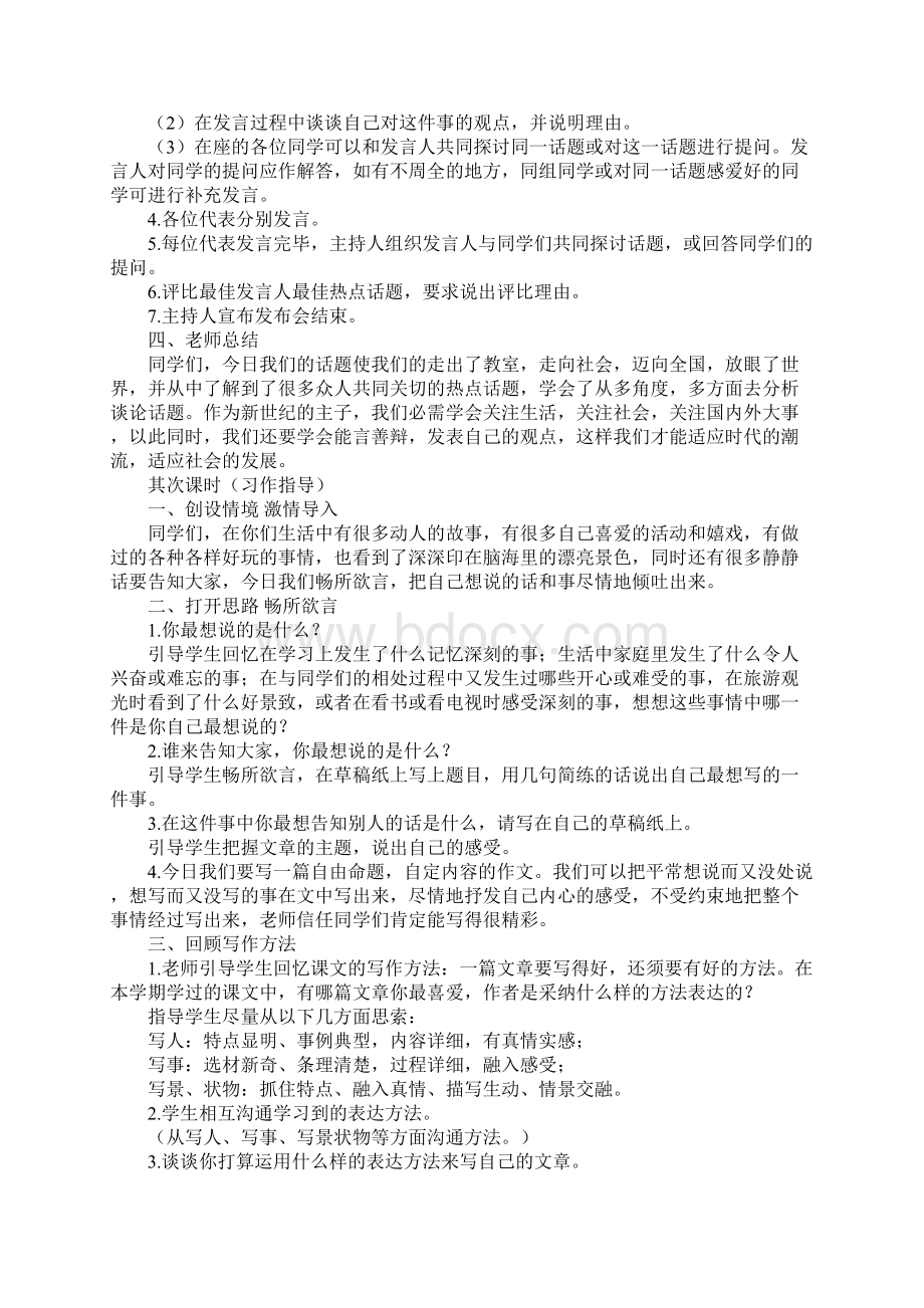 口语交际教案5篇Word格式.docx_第2页