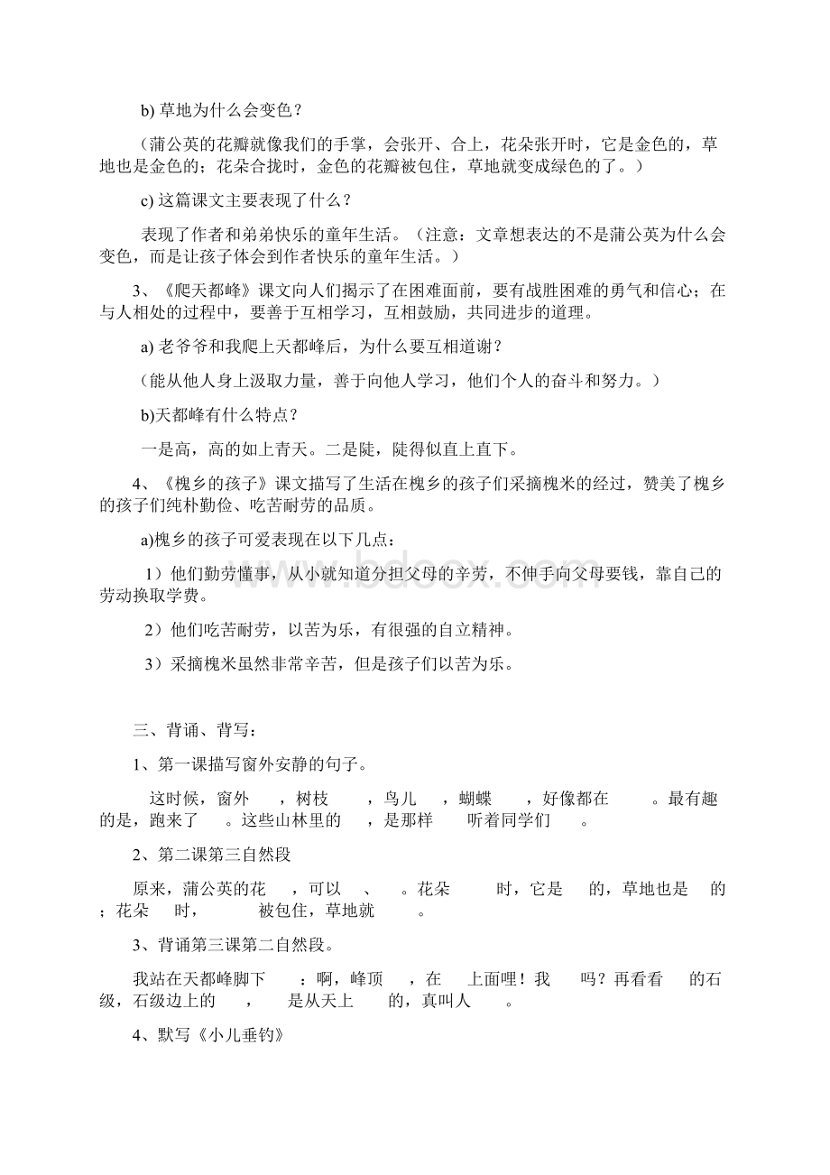 重要人教版小学语文三年级上册各单元复习资料 全套.docx_第2页