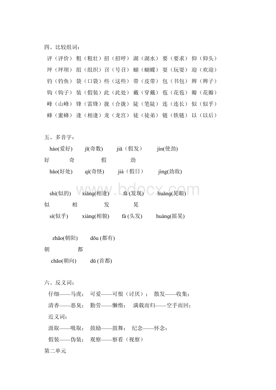 重要人教版小学语文三年级上册各单元复习资料 全套.docx_第3页