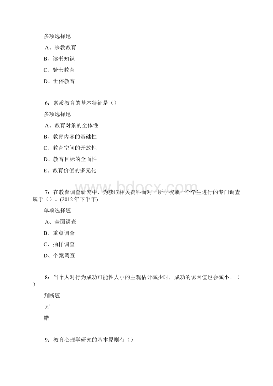 天峻中学教师招聘考试真题及答案解析卷1Word版.docx_第2页