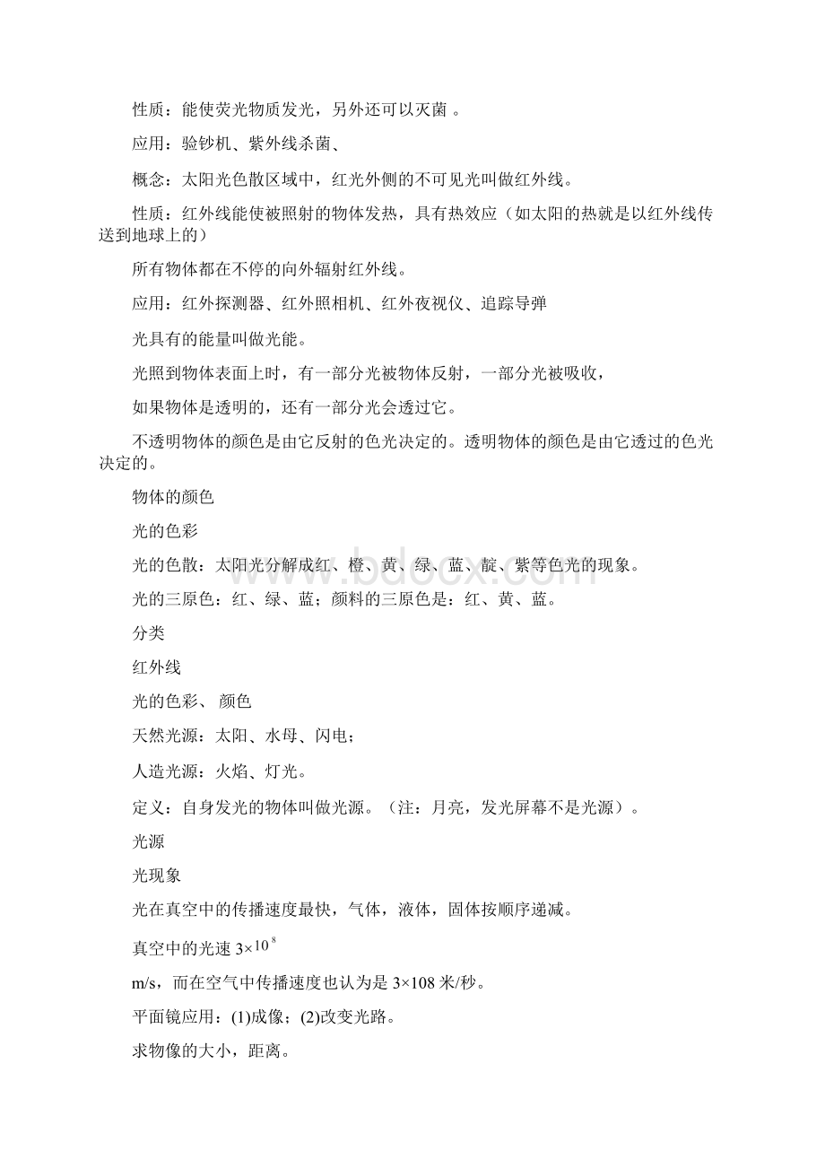 中考物理必备知识点总结网络.docx_第3页