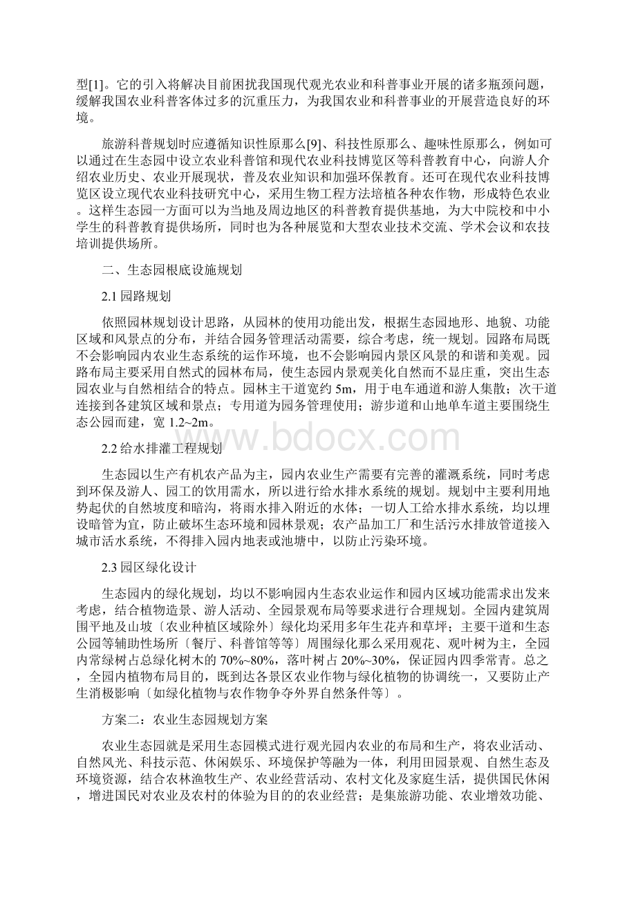 生态农业规划农业生态园规划方案农业园区规划案例Word文档下载推荐.docx_第2页