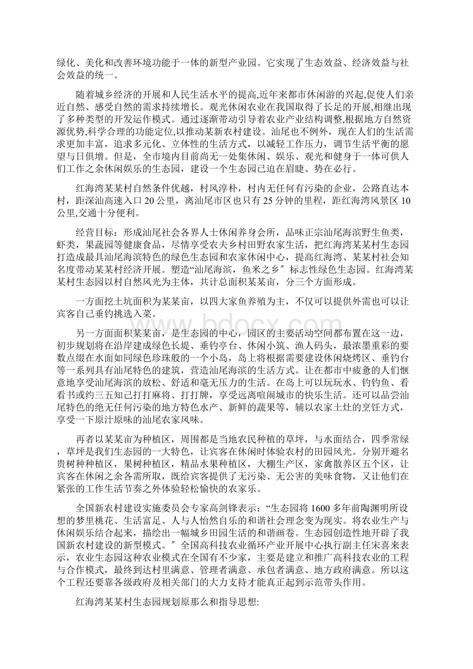 生态农业规划农业生态园规划方案农业园区规划案例Word文档下载推荐.docx_第3页