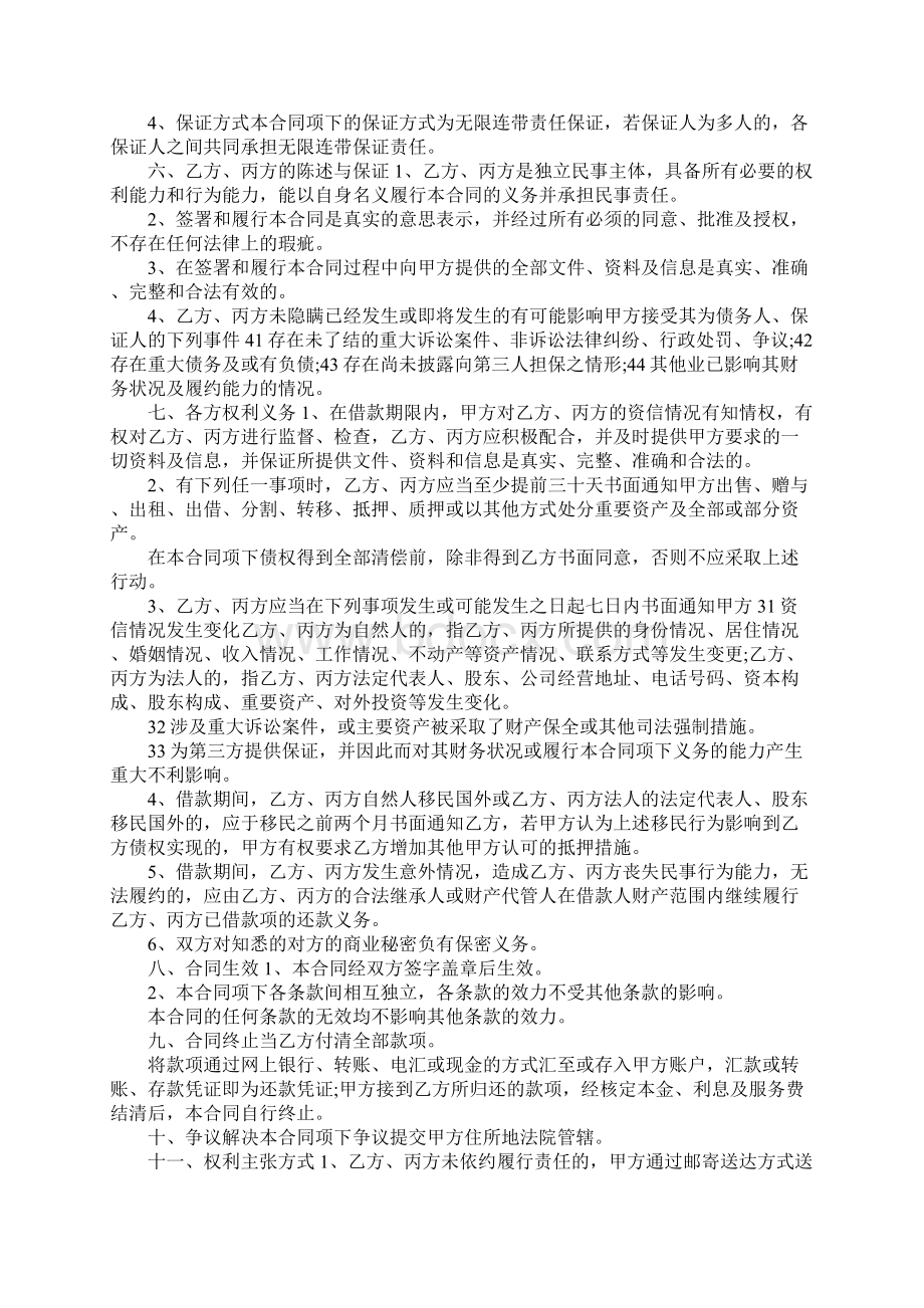 最新最正式的借款合同 精品.docx_第3页