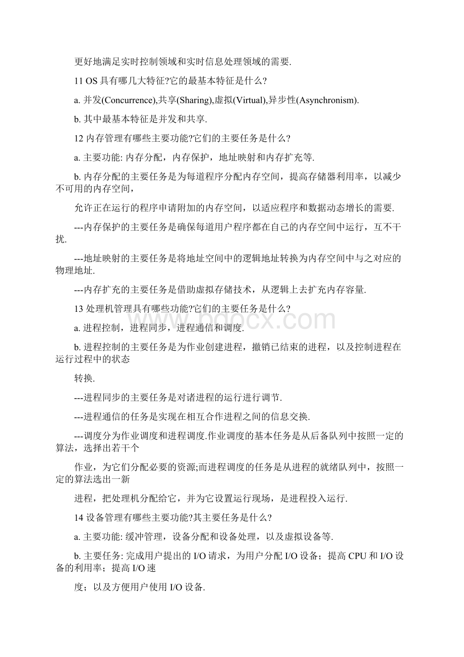 计算机操作系统第三版课后答案汤子瀛等著全部的文档格式.docx_第3页