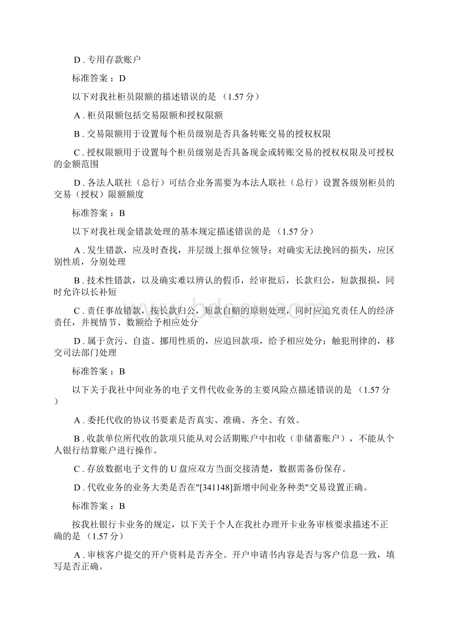 新会柜员模拟试题九.docx_第2页