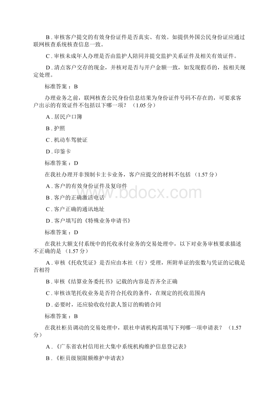 新会柜员模拟试题九.docx_第3页