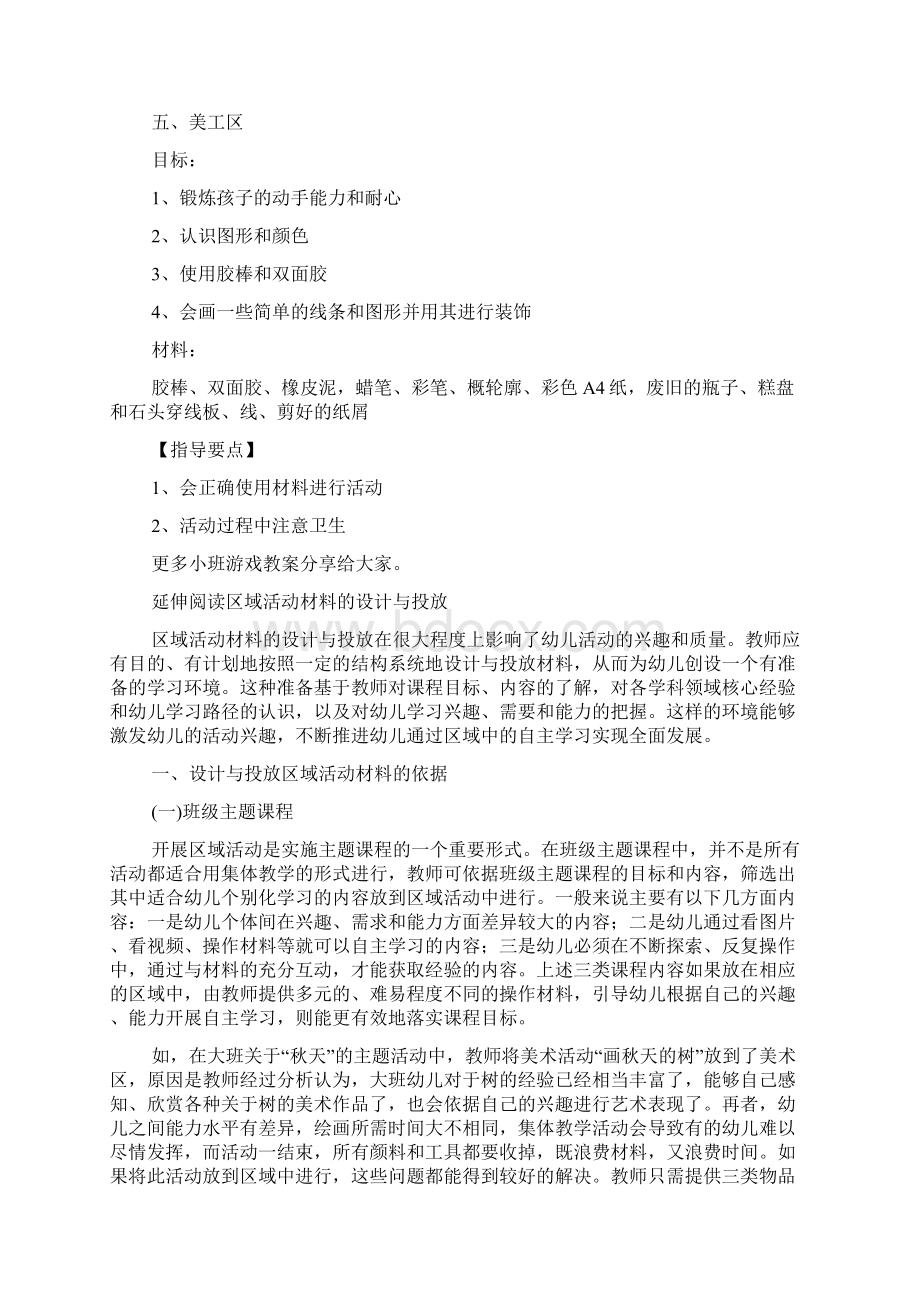 设计区域活动 按区域设计游戏区域活动方案设计.docx_第3页