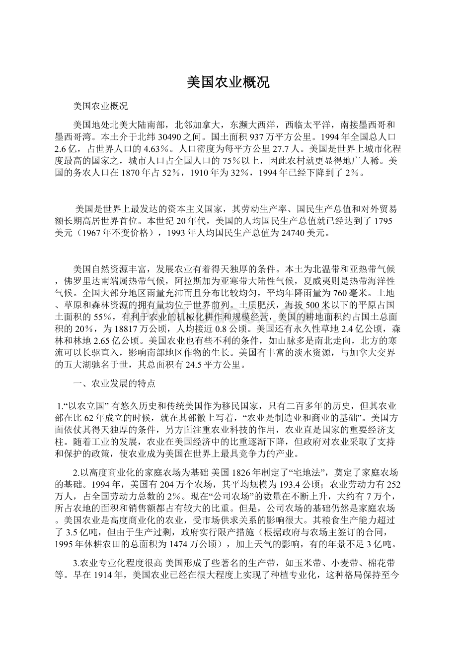 美国农业概况文档格式.docx_第1页