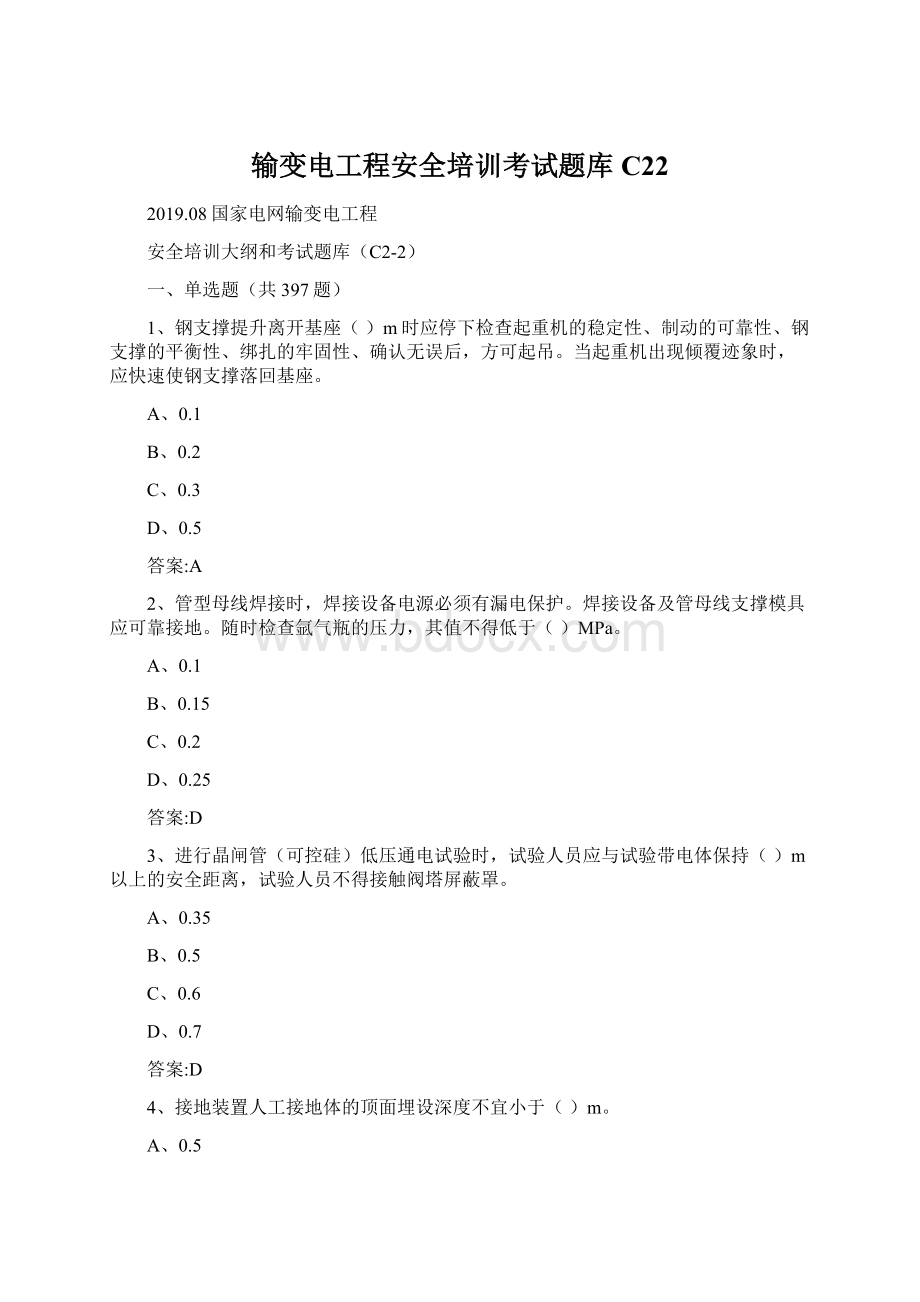 输变电工程安全培训考试题库C22.docx