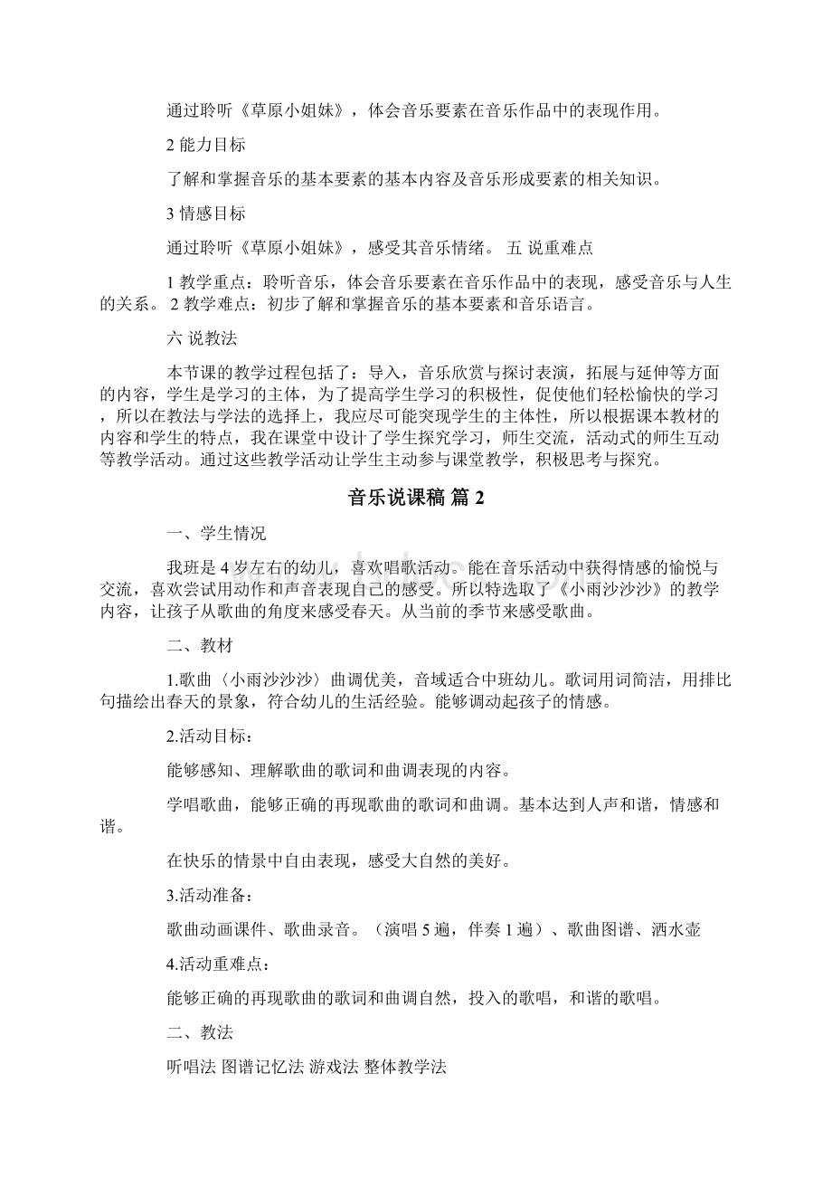 音乐说课稿模板十篇Word文件下载.docx_第2页