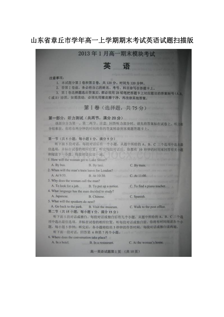 山东省章丘市学年高一上学期期末考试英语试题扫描版Word文档下载推荐.docx_第1页